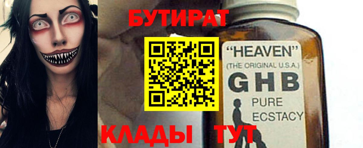 Бутират  Вход с VPN  Первоуральск  Бутират GHB 