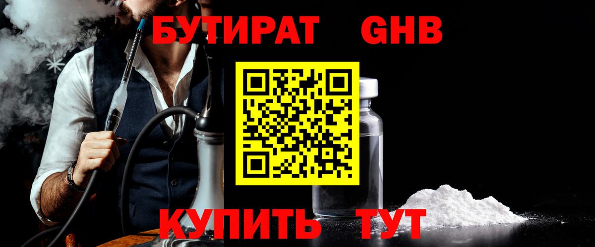 Бутират оксибутират Первоуральск