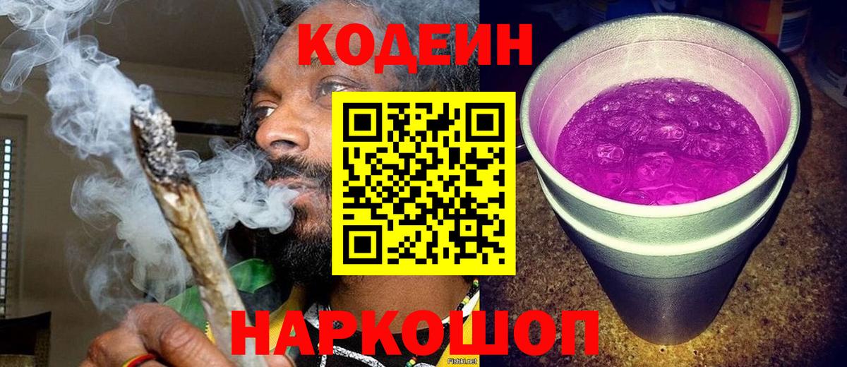 Codein Purple Drank Первоуральск