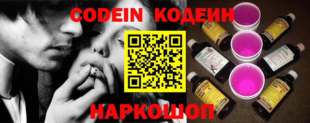 Codein напиток Lean (лин)  Кодеин Purple Drank  Первоуральск  Вход с VPN 