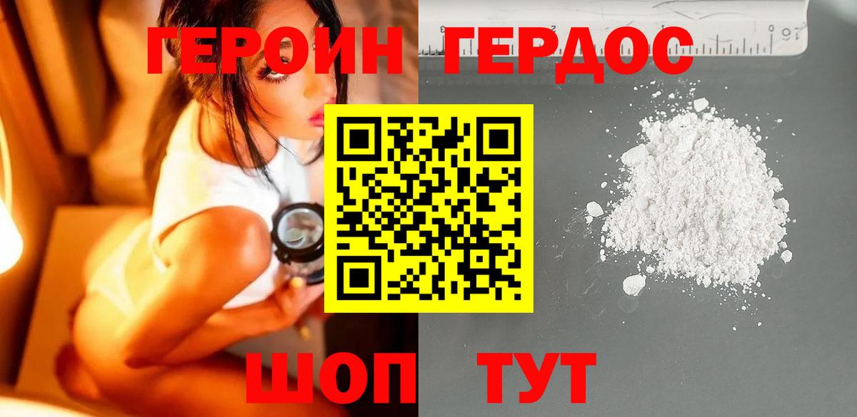 Героин VHQ  Вход с VPN  Героин  Первоуральск 