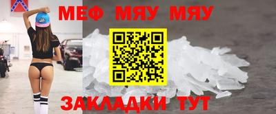 мяу мяу кристалл Нальчик