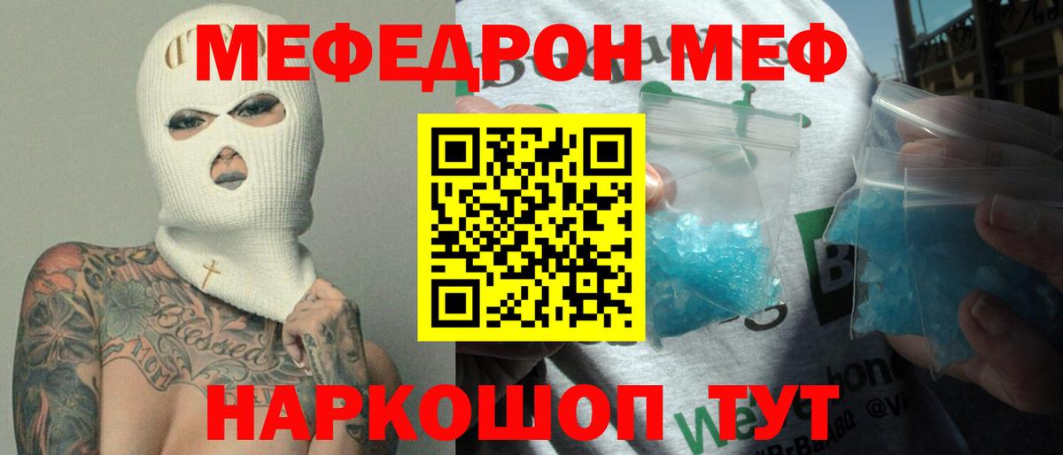 Меф мяу мяу кристаллы Первоуральск