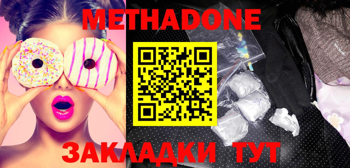 Метадон кристалл  Метадон кристалл  Вход с VPN  Первоуральск 