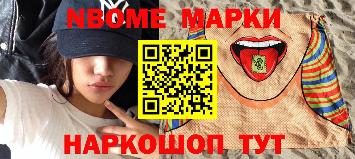 Первоуральск  Наркотические марки  Вход с VPN  Марки NBOMe 1500мкг 